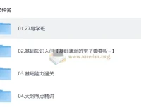 2027考研数学金榜高分VIP班 – 李永乐