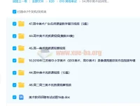 高中美术试讲及优质课视频专辑