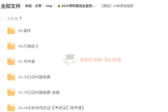 2024考研英语朱伟全程班