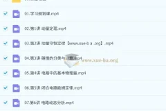 何连伟高二物理提升暑假班