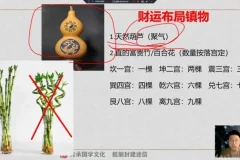 林涵予奇门遁甲风水实战7讲：财运事业姻缘布局课程