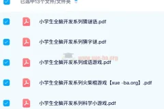 【24寒】小学生全脑开发系列课程
