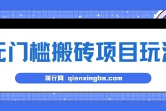 无门槛携程旅游图文搬砖项目：单号月入1500+，矩阵操作收益更高