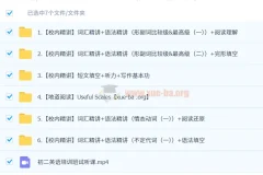 初二英语培训班（秋上·全国版·A+）