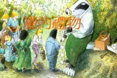 儿童绘本故事PPT《獾的礼物》