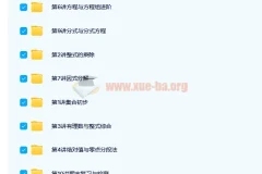 新初一数学创新班暑假课10讲完结（带讲义）