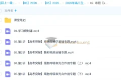 杨雪2026届高三高考生物二轮提升寒假班