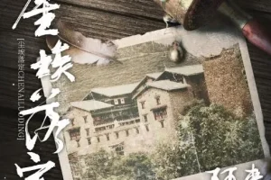 茅盾文学奖小说《尘埃落定》54集有声书完结