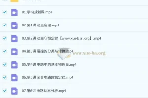 何连伟高二物理提升暑假班