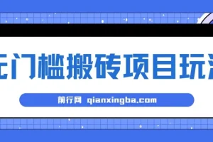 无门槛携程旅游图文搬砖项目：单号月入1500+，矩阵操作收益更高