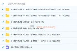 初二英语培训班（秋上·全国版·A+）