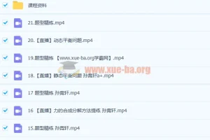 2023高一物理孙竞轩尖端A+暑假班与秋季班课程