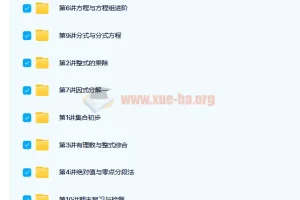 新初一数学创新班暑假课10讲完结（带讲义）