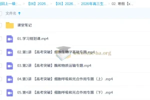 杨雪2026届高三高考生物二轮提升寒假班
