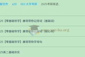 2025考研英语二陈正康康哥全程班