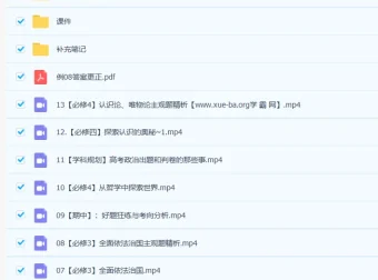 2023高三政治刘佳彬新教材暑假班、秋季班课程