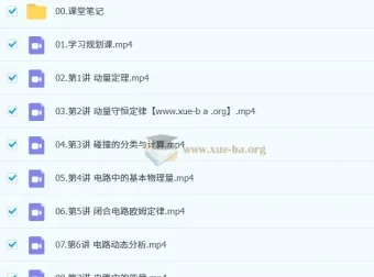 何连伟高二物理提升暑假班