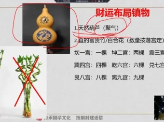 林涵予奇门遁甲风水实战7讲：财运事业姻缘布局课程