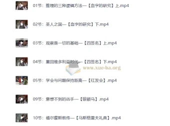 福尔摩斯的推理笔记（完结）
