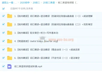 初二英语培训班（秋上·全国版·A+）
