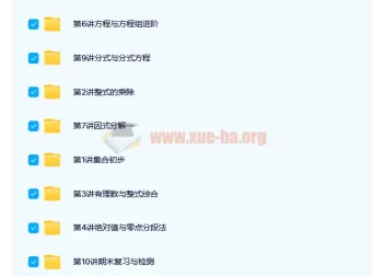 新初一数学创新班暑假课10讲完结（带讲义）