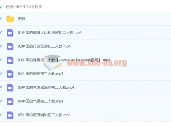 初二地理（人教）暑假课程：韩剑7讲全完结