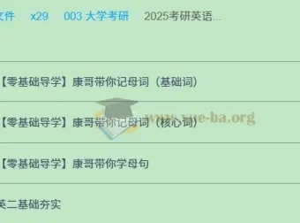 2025考研英语二陈正康康哥全程班