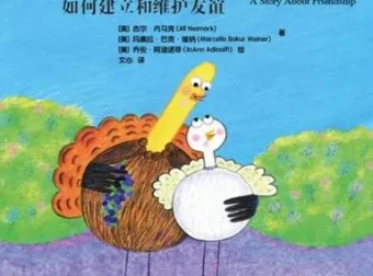 儿童社交启蒙绘本《最好的朋友》PPT