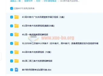 高中美术试讲及优质课视频专辑