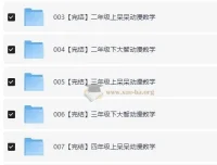 《大智与呆呆动漫数学》小学数学动画课程