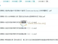 姜博洋2025高三高考语文冲刺班