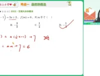 2024高一数学春季班A+课程（谭梦云主讲）