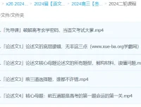 叁月聚粮2024高三高考语文二轮复习课程