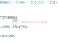 王伟高中高一数学全年一二轮课程