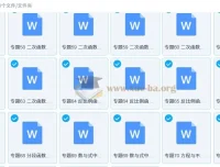 初中数学 74 大招专题突破（学生版 + 教师版）