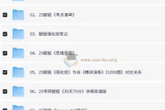 2025腿姐陆寓丰考研政治系列资源