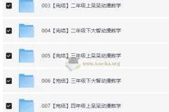 《大智与呆呆动漫数学》小学数学动画课程