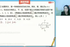 谢丽荣高二物理暑假班：电路、磁场、动量精讲