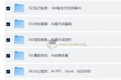 AI基础课：从0到AI高手，探索AI无限可能