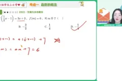 2024高一数学春季班A+课程（谭梦云主讲）