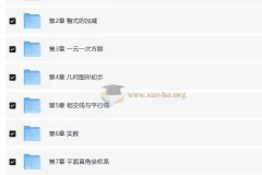 学而思初中数学四维三难教材同步刷题集（2025人教版）