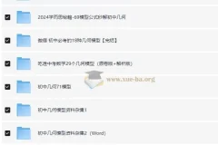 初中几何模型各版本资料汇编