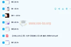 郑慎捷高一化学秋季目标清北班（旧人教）课程
