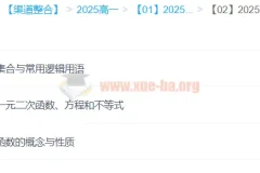 王伟高中高一数学全年一二轮课程