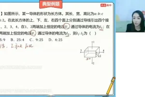 谢丽荣高二物理暑假班：电路、磁场、动量精讲