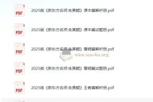 朱昊鲲2025版高考数学（课本篇+青铜篇+王者篇）
