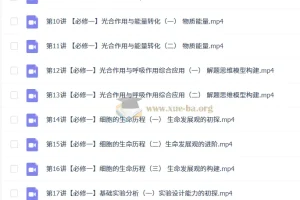 马阳洋高中高一生物秋季班