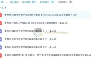 姜博洋2025高三高考语文冲刺班