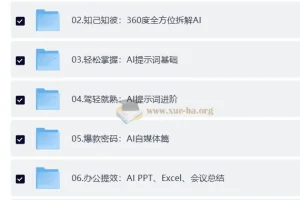 AI基础课：从0到AI高手，探索AI无限可能