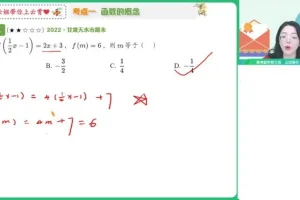 2024高一数学春季班A+课程（谭梦云主讲）